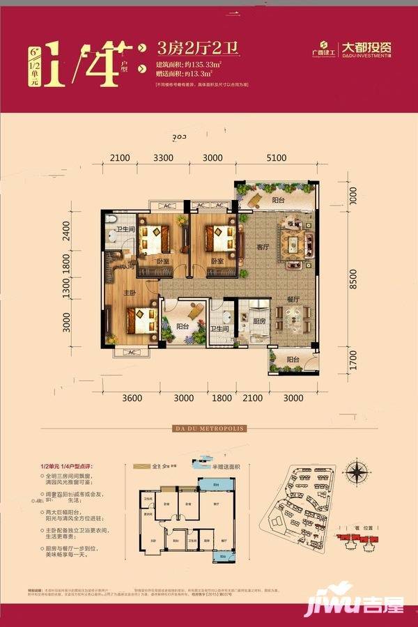 大都汇3室2厅2卫135.3㎡户型图