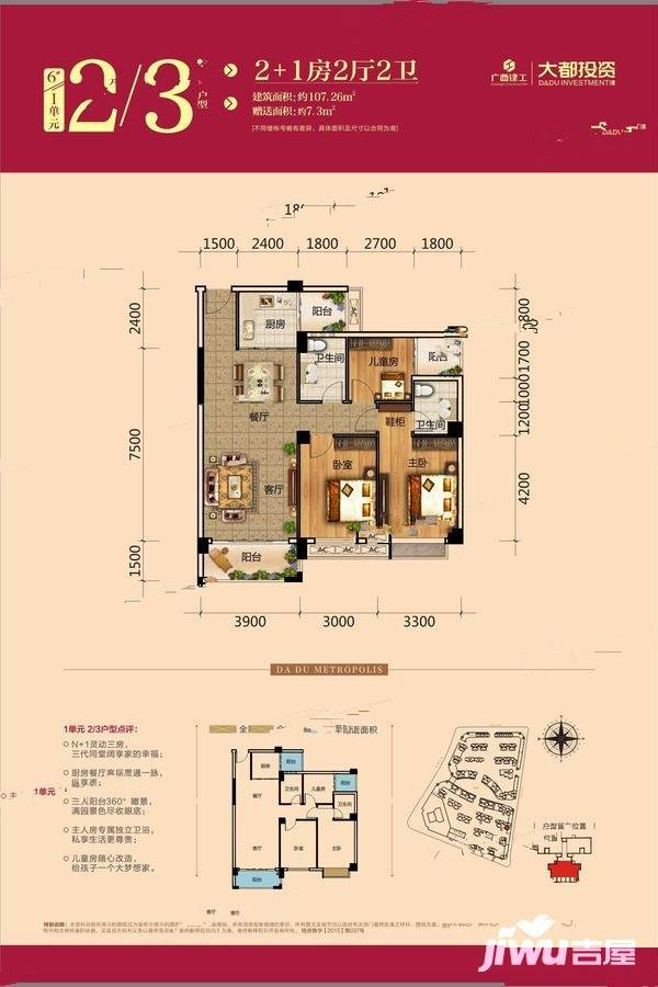 大都汇3室2厅2卫107.3㎡户型图