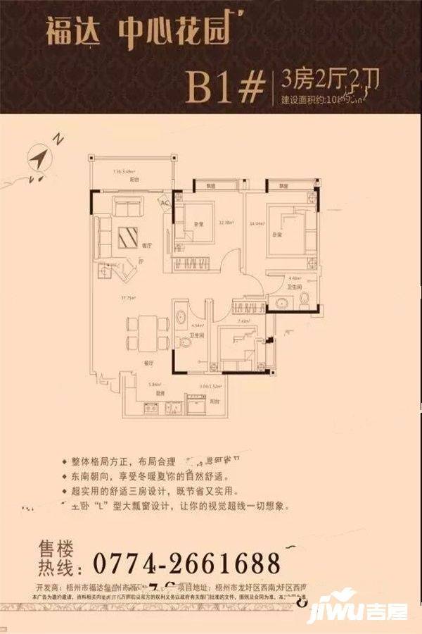 福达花园3室2厅2卫108.4㎡户型图