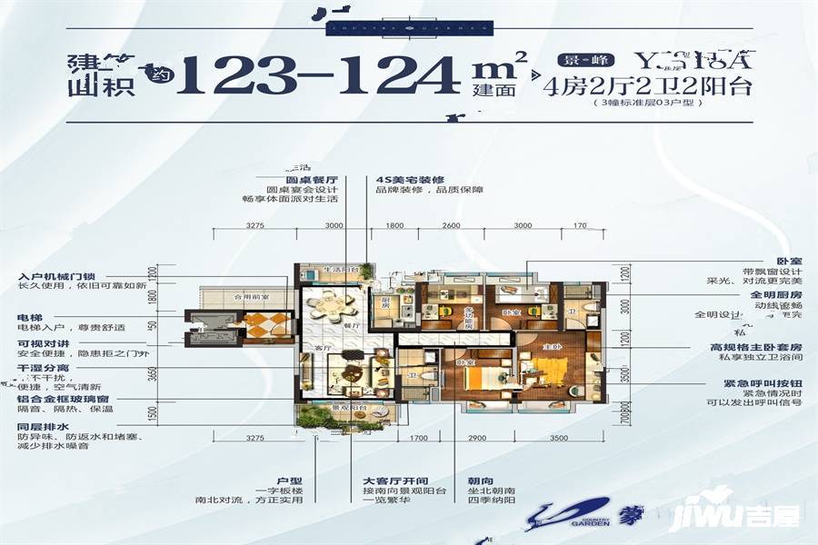 蒙山碧桂园4室2厅2卫124㎡户型图