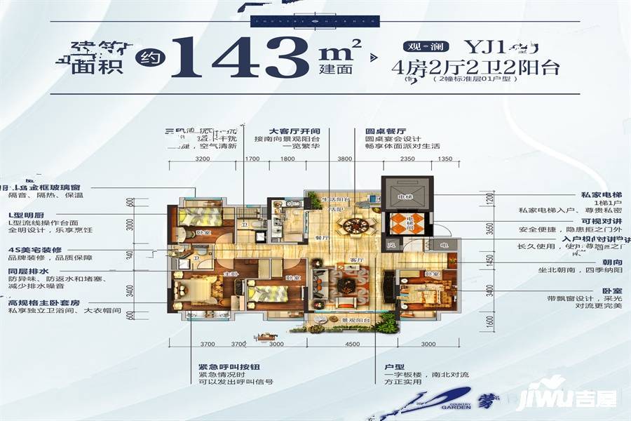 蒙山碧桂园4室2厅2卫143㎡户型图