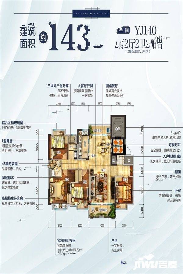 蒙山碧桂园4室2厅2卫143㎡户型图