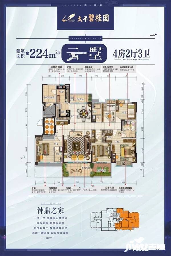 太平碧桂园4室2厅3卫224㎡户型图