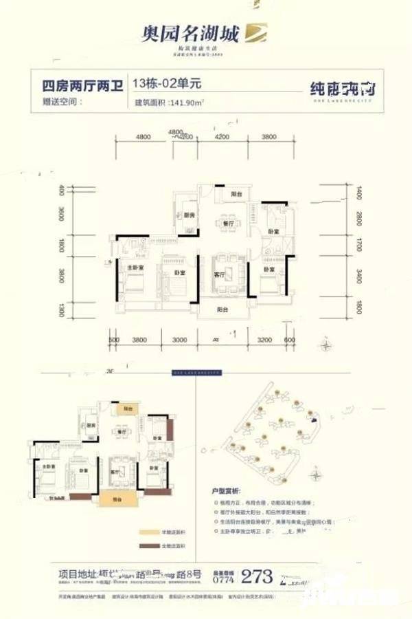 奥园名湖城4室2厅2卫141.9㎡户型图