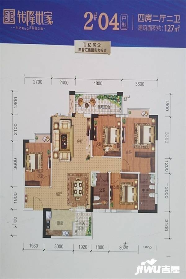 钱隆世家4室2厅2卫127㎡户型图