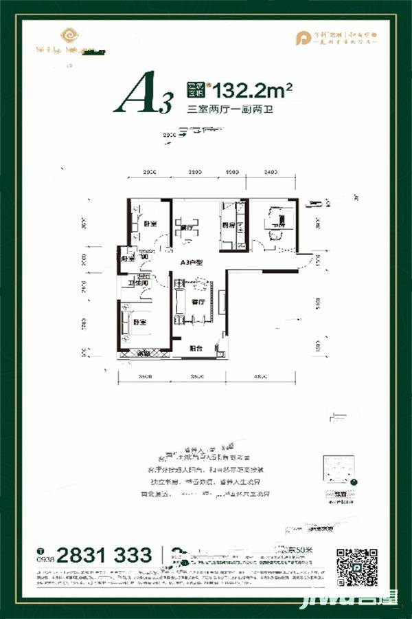 保利上河雅颂3室2厅2卫132.2㎡户型图