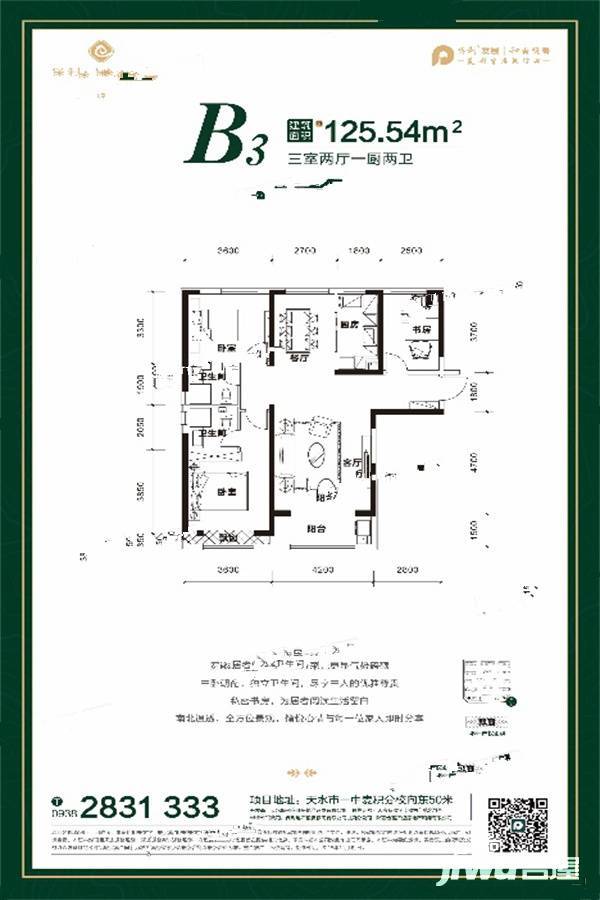 保利上河雅颂3室2厅2卫125.5㎡户型图