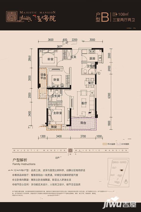 中梁壹号院3室2厅2卫108㎡户型图