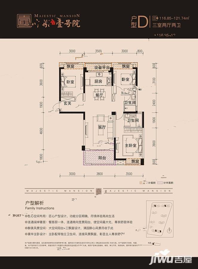 中梁壹号院3室2厅2卫116.8㎡户型图