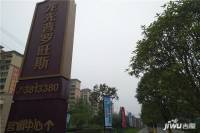 龙光御学府实景图194