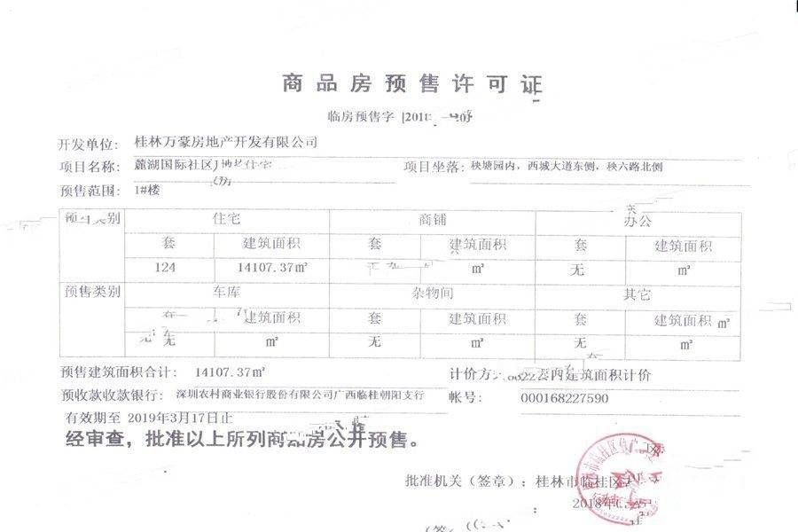 花样年麓湖国际社区楼盘证照图片