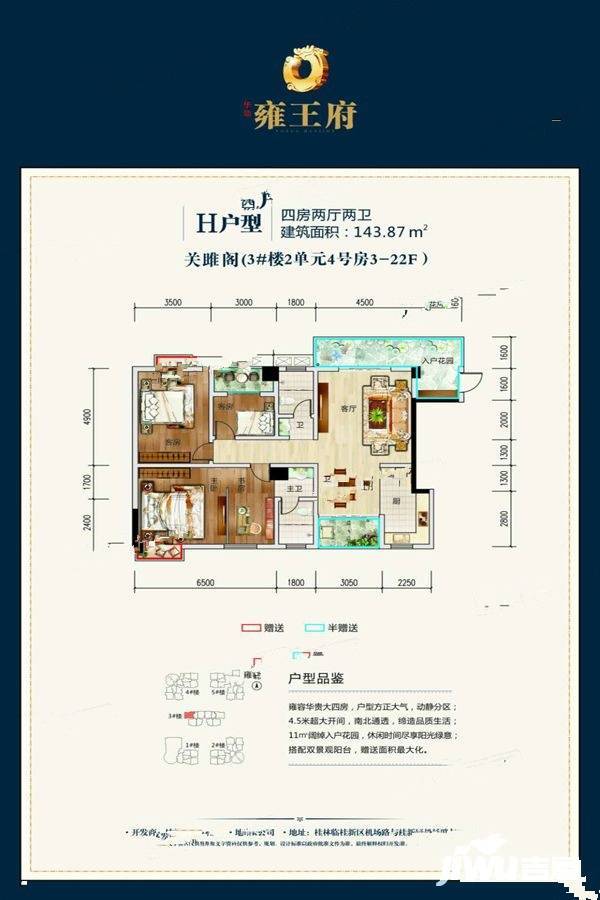 华鼎雍王府4室2厅2卫143.9㎡户型图