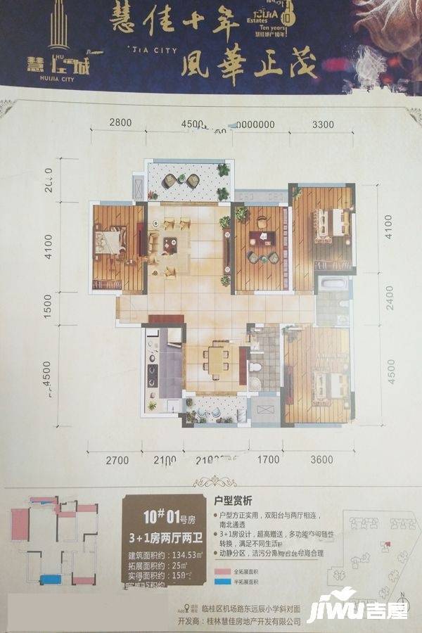 慧佳城4室2厅2卫134.5㎡户型图