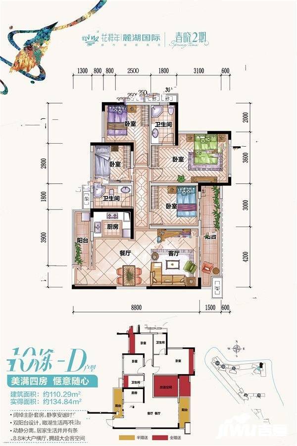 花样年麓湖国际社区4室2厅2卫110.3㎡户型图