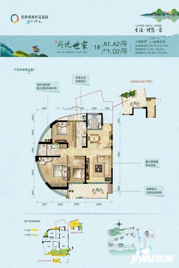 桂林奥林匹克花园3室2厅2卫114.8㎡户型图