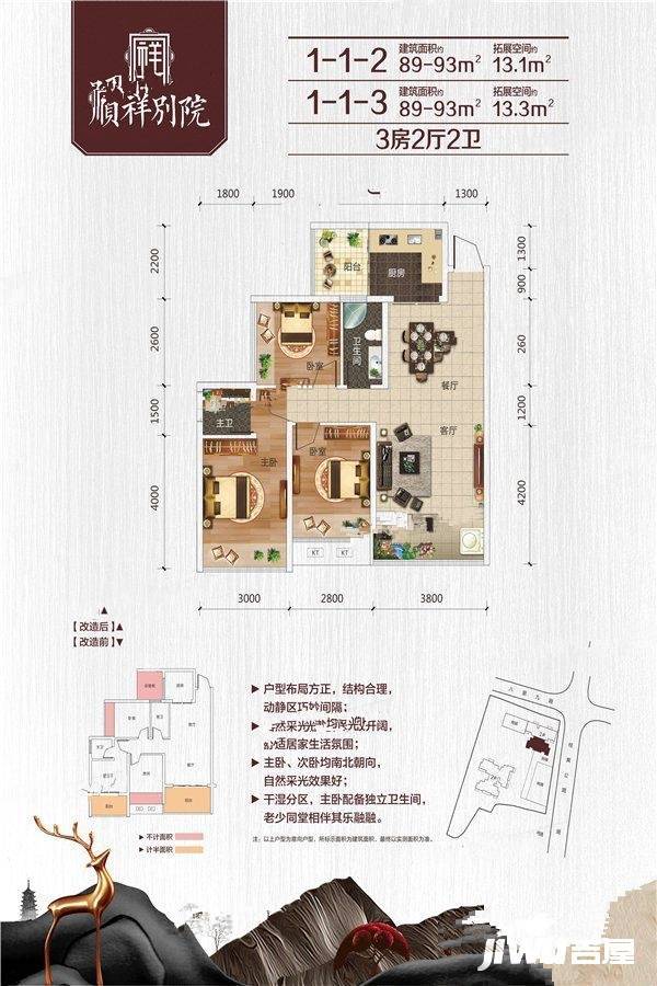 顺祥别院3室2厅2卫93㎡户型图