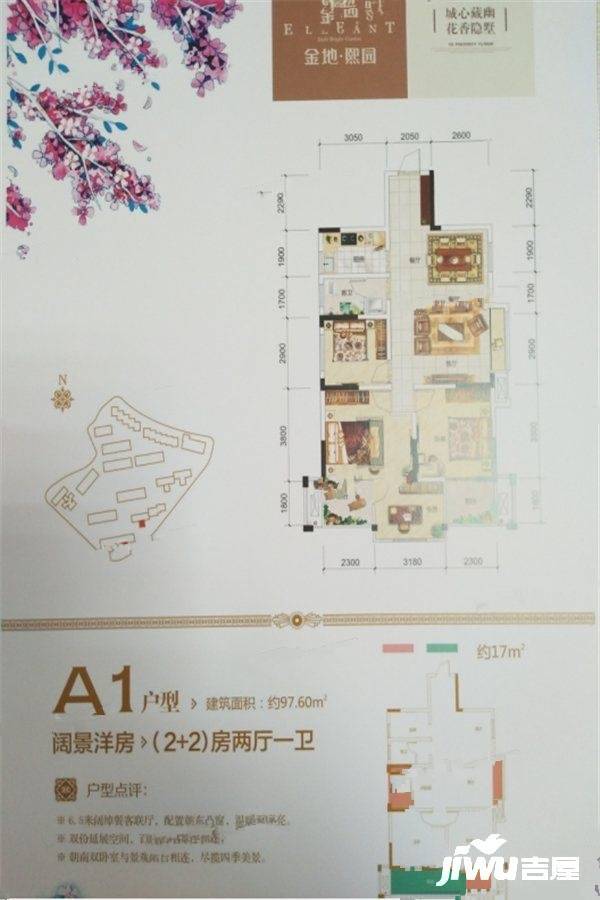 金地熙园4室2厅1卫97.6㎡户型图