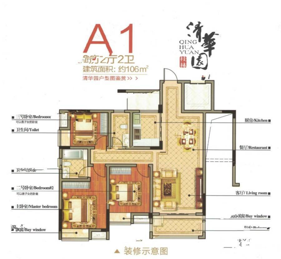 清华园3室2厅2卫106㎡户型图