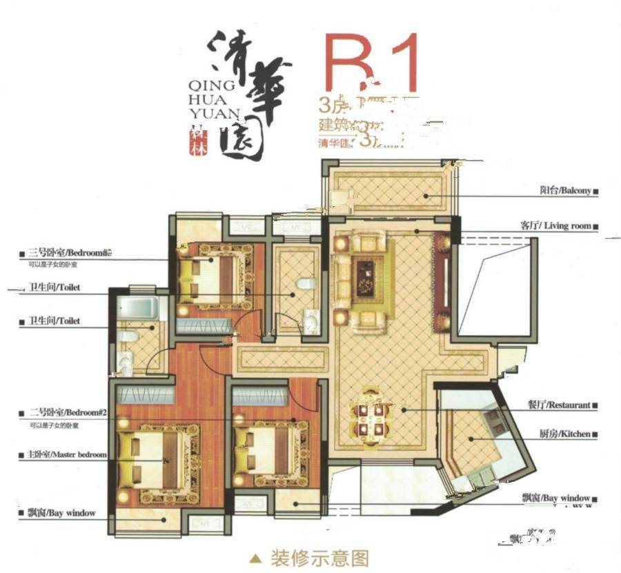 清华园3室2厅2卫103㎡户型图