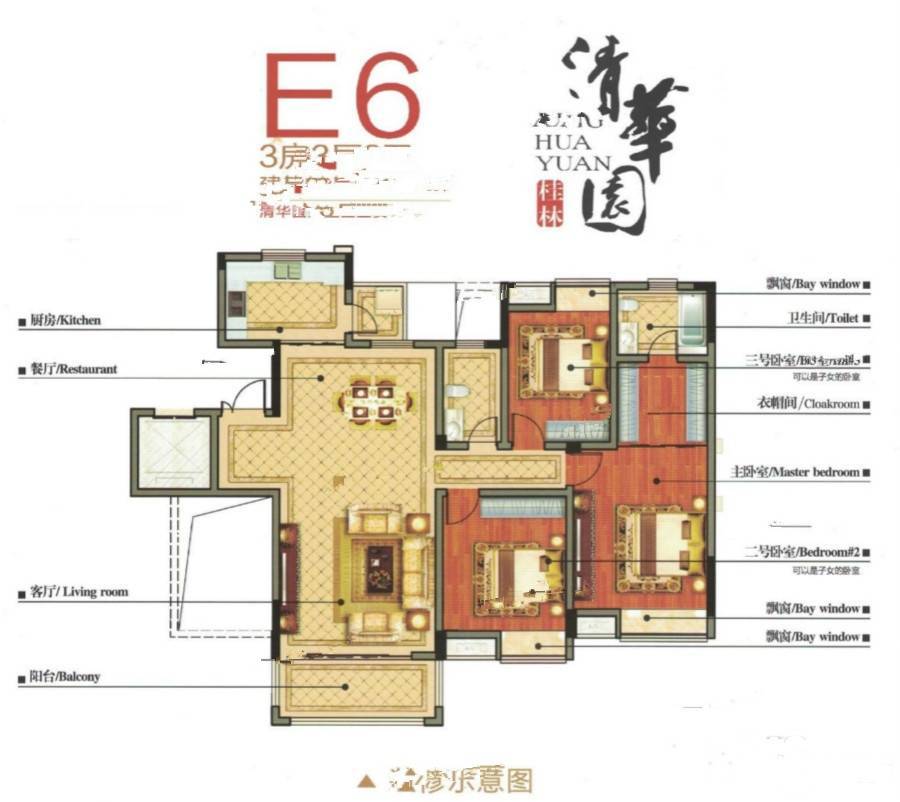 清华园3室2厅2卫141㎡户型图