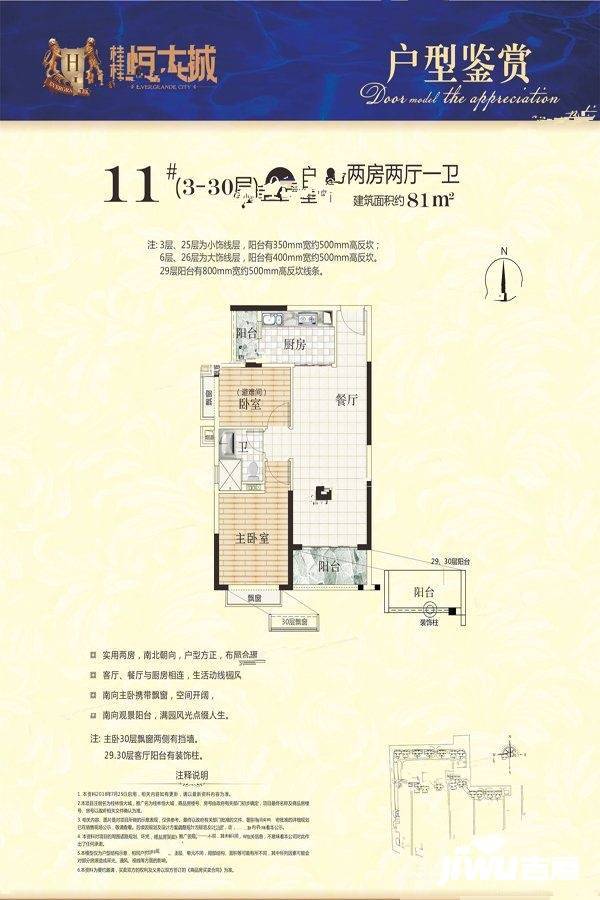 桂林恒大城2室2厅1卫81㎡户型图
