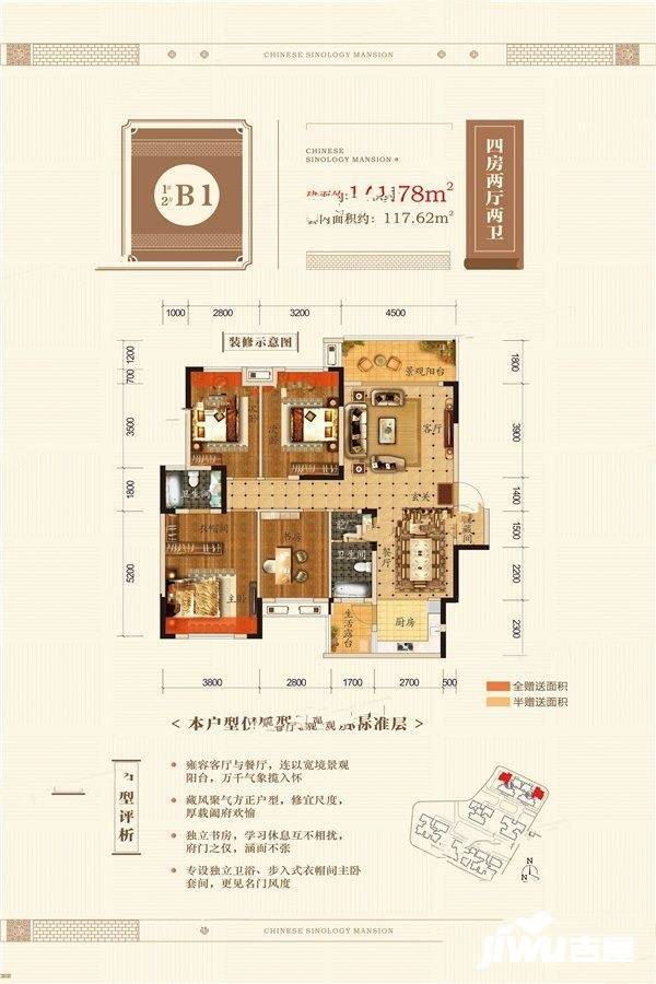 桂林国学府4室2厅2卫141.8㎡户型图