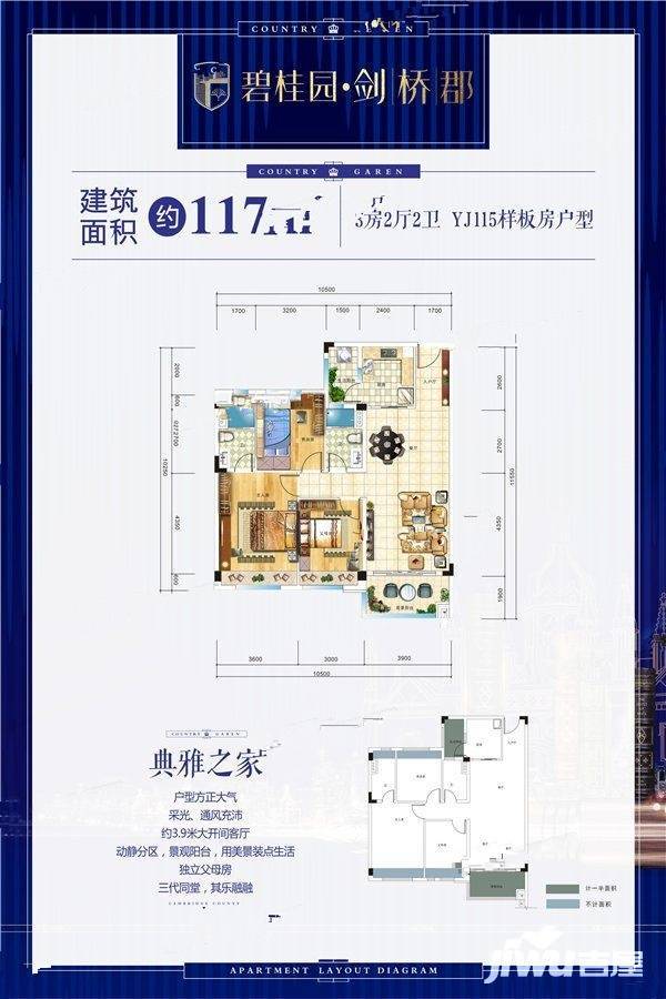 碧桂园剑桥郡3室2厅2卫117㎡户型图