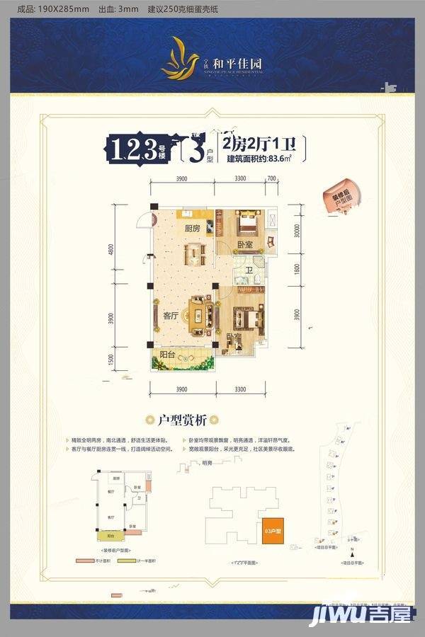 宁铁和平佳园2室2厅1卫83.6㎡户型图