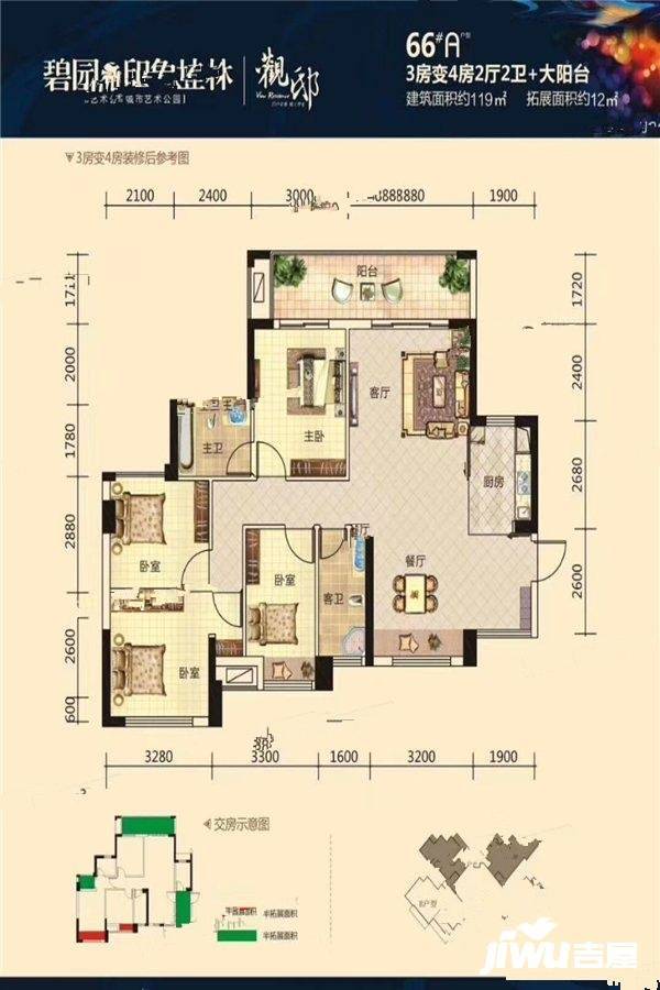 碧园印象桂林4室2厅2卫119㎡户型图