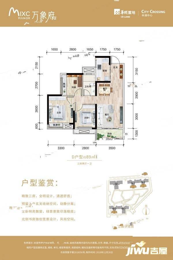 桂林华润中心3室2厅1卫89㎡户型图