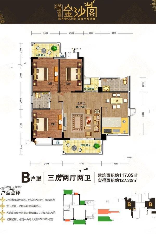 万象芭堤雅3室2厅2卫117㎡户型图