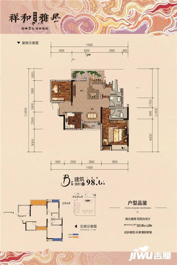 祥和雅居3室2厅2卫98.1㎡户型图