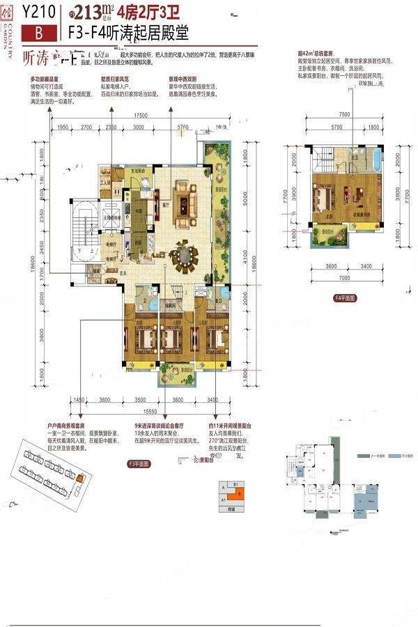 碧桂园漓江公馆4室2厅3卫213㎡户型图