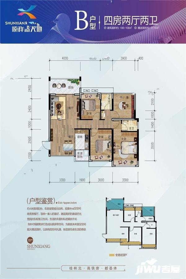 顺祥新天地4室2厅2卫106㎡户型图