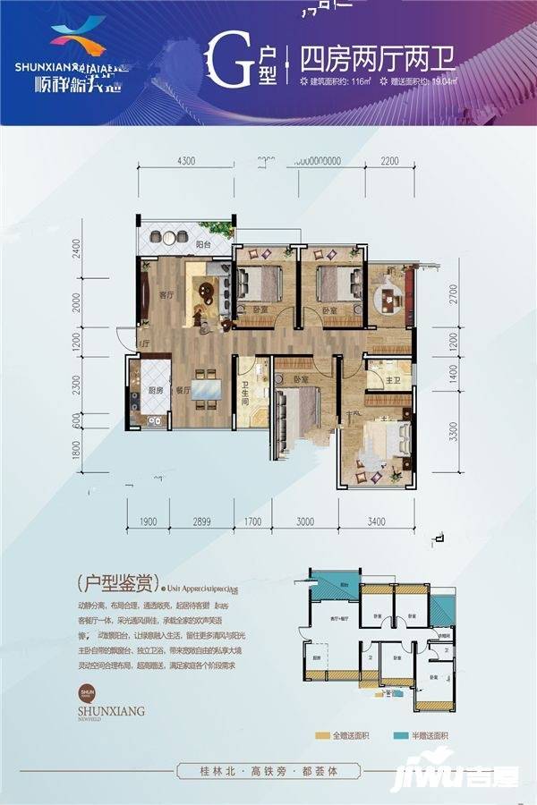 顺祥新天地4室2厅2卫116㎡户型图