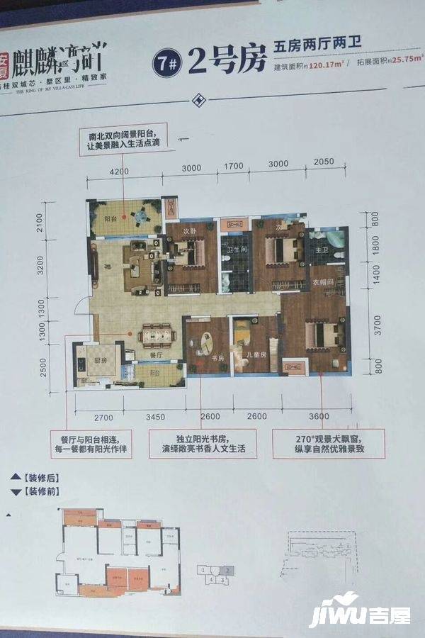 安厦麒麟湾畔5室2厅2卫120.2㎡户型图