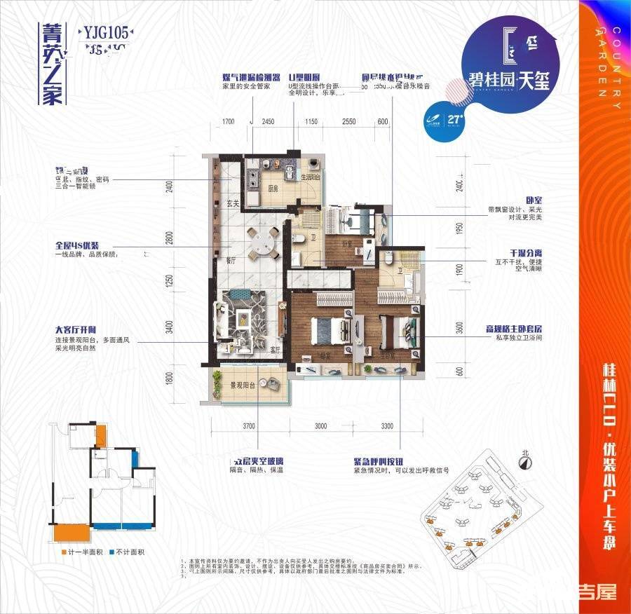 碧桂园天玺3室2厅2卫105㎡户型图