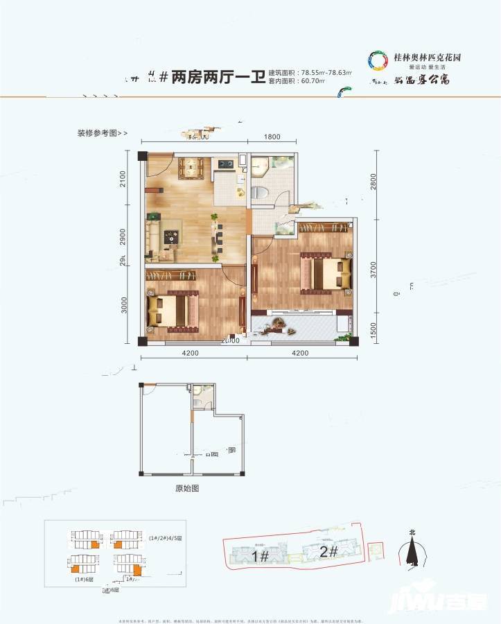 桂林奥林匹克花园2室2厅1卫78.5㎡户型图