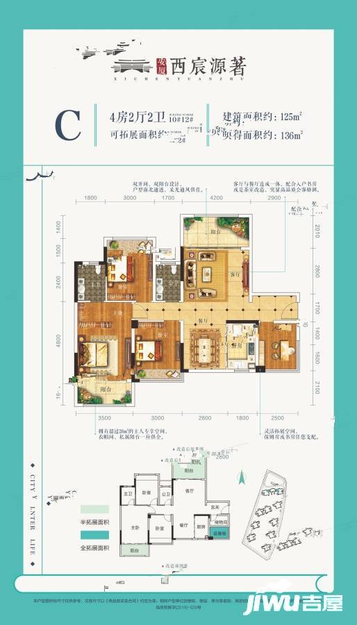 西宸源著4室2厅2卫125㎡户型图