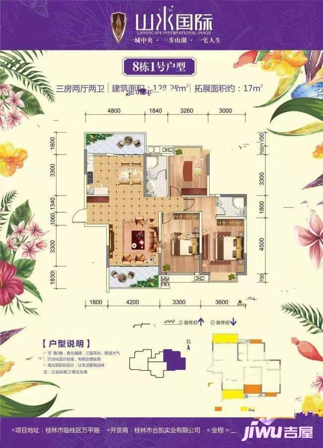 合凯山水国际3室2厅2卫128.9㎡户型图