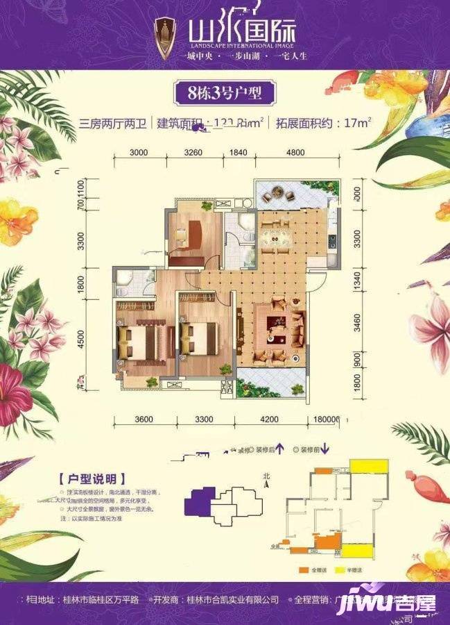 合凯山水国际3室2厅2卫123.8㎡户型图