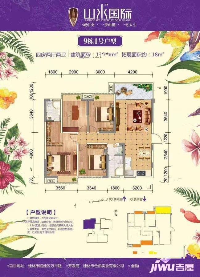 合凯山水国际4室2厅2卫136.8㎡户型图