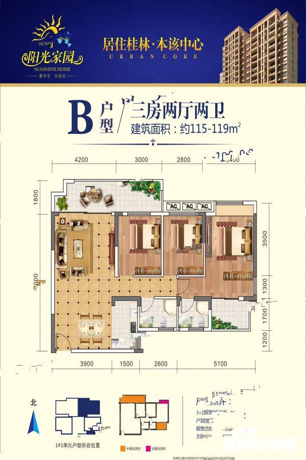 阳光家园3室2厅2卫115㎡户型图