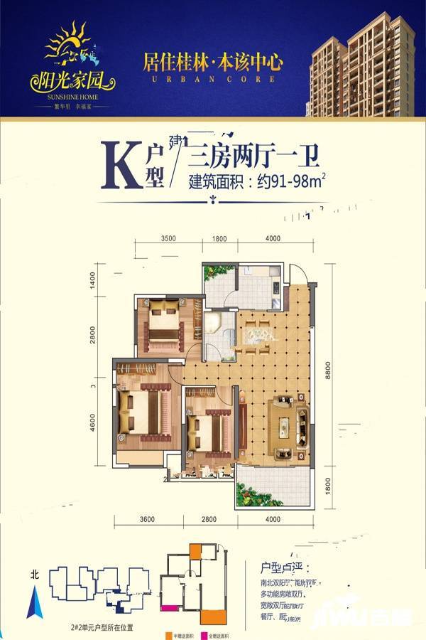 阳光家园3室2厅1卫91㎡户型图