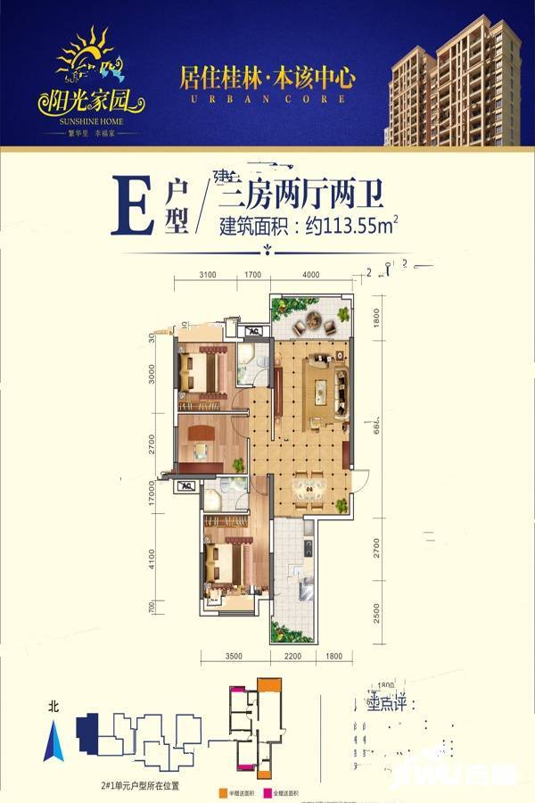 阳光家园3室2厅2卫113.5㎡户型图