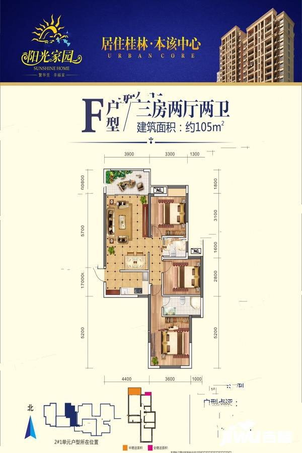 阳光家园3室2厅2卫105㎡户型图