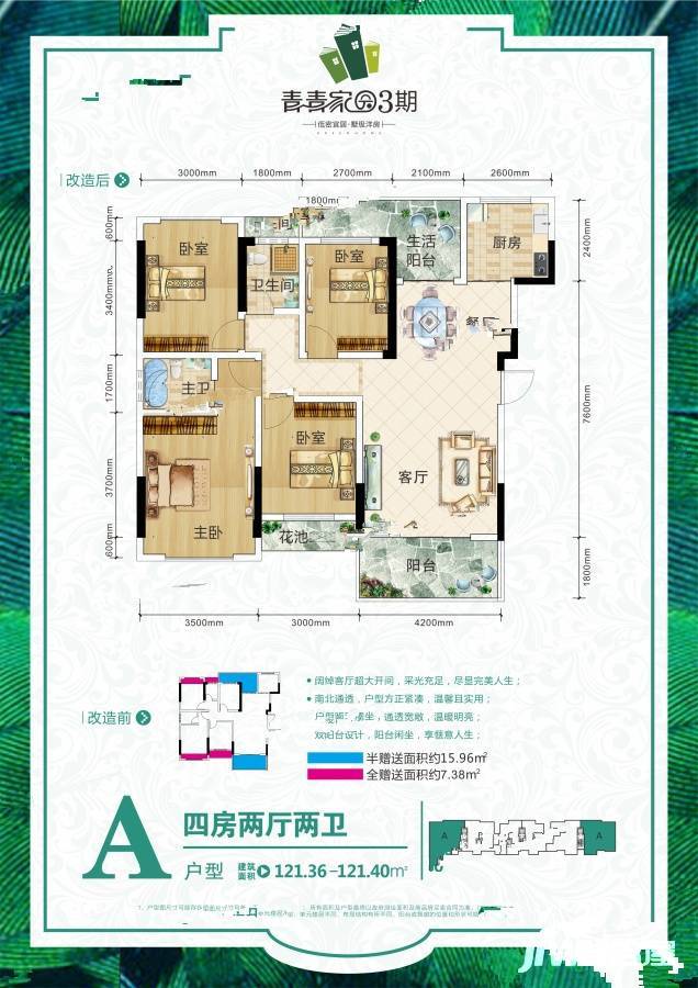 青青家园三期4室2厅2卫121.4㎡户型图