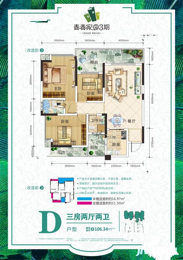 青青家园三期3室2厅2卫106.3㎡户型图