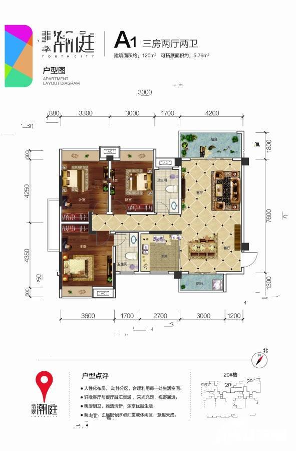 翡翠潮庭3室2厅2卫120㎡户型图