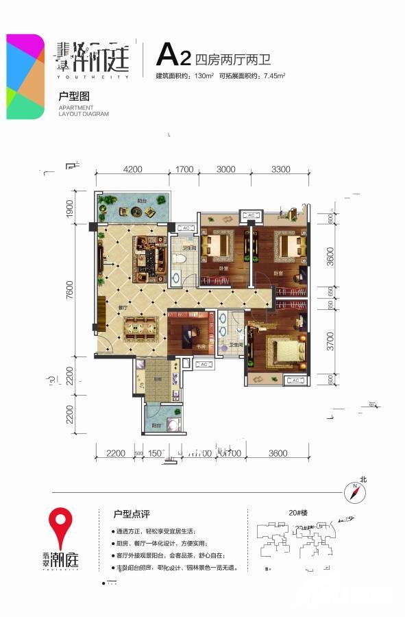 翡翠潮庭4室2厅2卫130㎡户型图